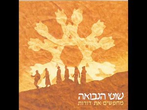 שוטי הנבואה - קול גלגל