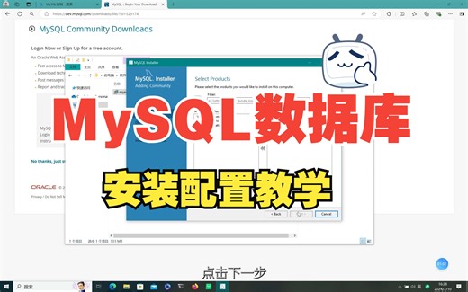 [附安装包]MySQL数据库安装保姆级教程，mysql数据库安装及配置教学