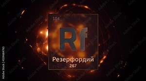 Rutherfordium as Element 104 of the Periodic Table. Seamlessly looping 3D animation on orange illuminated atom design background orbiting electrons name, atomic weight element number russian language
