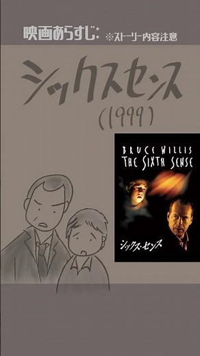 #映画紹介 シックスセンス（1999）：The Sixth Sense #映画
