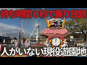 A Completely Empty Amusement Park — Zero Wait Times at Japan’s Local Monkey Park