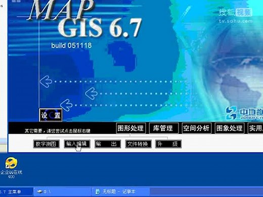 mapgis视频教程-从零学MAPGIS〈1〉小窗版