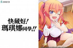 快藏好！瑪琪娜同學!!(有修版) 全集