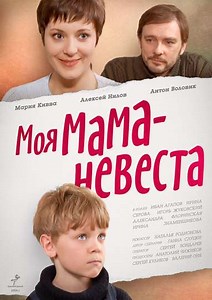 My mother - The Bride - Movie