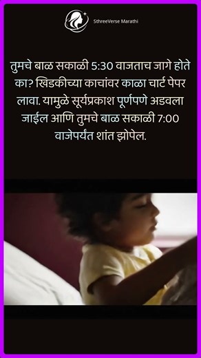 मुलांच्या झोपेसाठी खास टीप | Toddler Sleep Solution