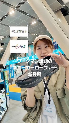 【ワークマン新作情報】今話題のスニーカーローファ―が新登場！