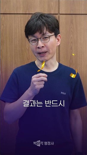 Professor Kim Jae-jun's Message of Support for the Administrative Agent 1st Round Exam