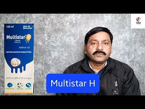 Multistar H के बारे में पूरी जानकारी | Multistar H liquid के फैयदे | Multistar H का प्रयोग कैसे करे