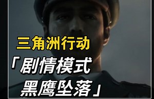 三角洲行动前瞻[三角洲行动]CG3