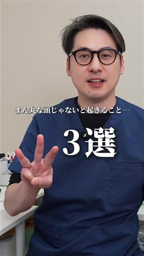 赤ちゃんの頭の形、放置はNG？😱 「まん丸じゃないと起きること3選」 ①耳の位置がズレる 平行四辺形に変形すると、将来メガネやマスクがズレちゃうかも…👓🎭 ②ヘルメットが浮く・傾く 自転車用や防災ヘルメットがフィットしない！？安全面でも心配です。 ③お顔のパーツもズレる おでこ、目、顎…顔全体のバランスに影響することも。 頭の形は「固まる前」が勝負！🔥 理想は生後3〜6ヶ月での相談です。 「向き癖が直らない」「絶壁かも？」とお悩みの方は、お早めに3Dチェックを！🔍 お家での様子、以下のハッシュタグをつけてコメント欄で教えてね👇 #関西頭の形外来 #いわた脳神経外科クリニック #一般社団法人MandB