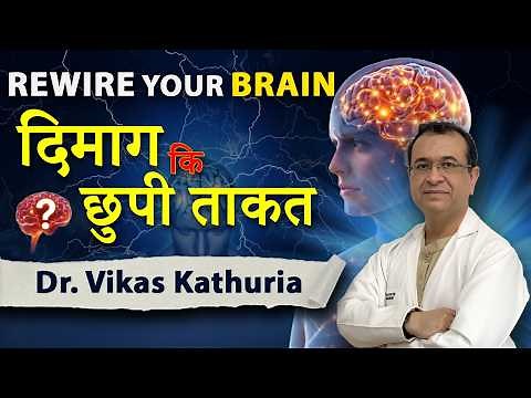 Can the Brain Rewire Itself? Brain Plasticity Explained in Hindi