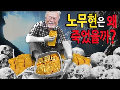 【검은토끼 2편 일부】 문재인이 노무현을 제거한 이유
