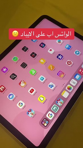 مشكلة تحميل واتساب على ايباد الجيل العاشر