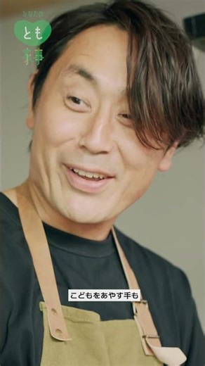 はじめよう「とも家事」～みんなで家事分担～（SNS広告版）
