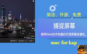 #mac免费录屏 宇宙无敌超级强大永久免费简单简洁的mac录屏工具,开源代码无广告,支持根据视频转换动态gif图片,支持自定义安装开源各种强大插件,高清支持一键