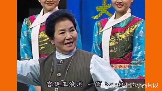 赵丽蓉巩汉林经典小品回顾:宫廷玉液酒，一百八一杯，这酒怎么样听我给你吹