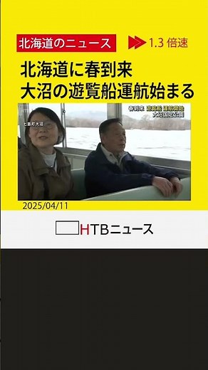北海道も春到来 大沼国定公園で観光遊覧船が運航スタート 雄大な景色を満喫