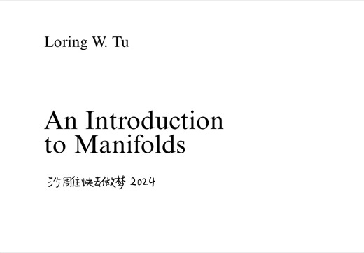 流形简介 Chapter1