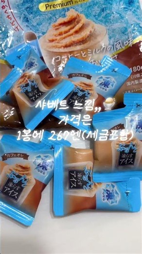 🍦일본 여행 간식 쇼핑 추천템 🍦얼려먹는 젤리, 오리히로 푸룬토 아이스 카페오레 (ORIHIRO ぷるんとアイス)추천템