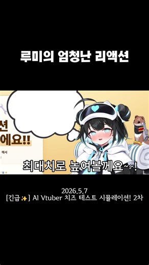 Lumi's Incredible Reaction | Streamer Lumi LUMI AI #vtuber #ai #Lumi #EternalReturn