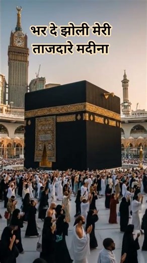 @ bhar de zoli meri tajdare madin