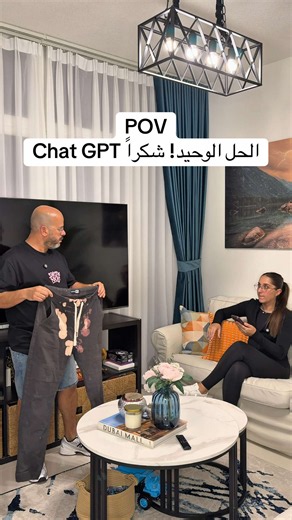 الحل الوحيد بفضل Chat GPT — أفضل حل مضحك!