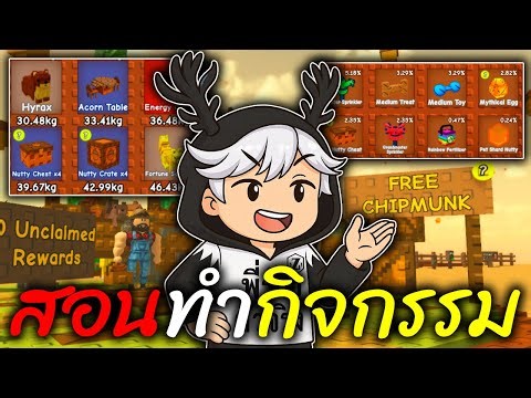 สรุปอัพเดต Chubby Chipmunk พร้อมสอนทำกิจกรรม มาดูกันว่ามีอะไรบ้าง | Roblox Grow a Garden