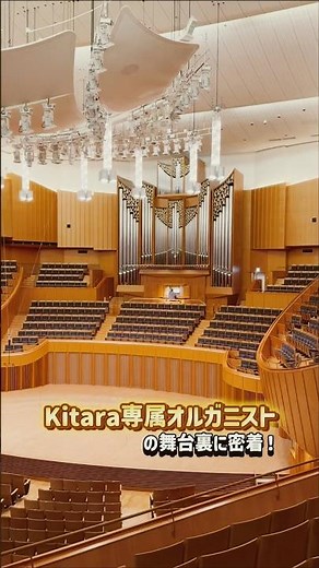 A behind-the-scenes look at Kitara's exclusive organist 🎹