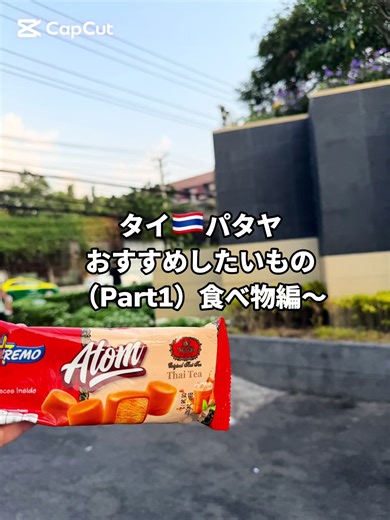 タイ🇹🇭パタヤでおすすめの食べ物を紹介するよ！！沢山行ったけど本当に美味しかったところだけを厳選してるから絶対にいってみてね！！！！ #thailand #おすすめ #タイ旅行 #パタヤ #バンコク
