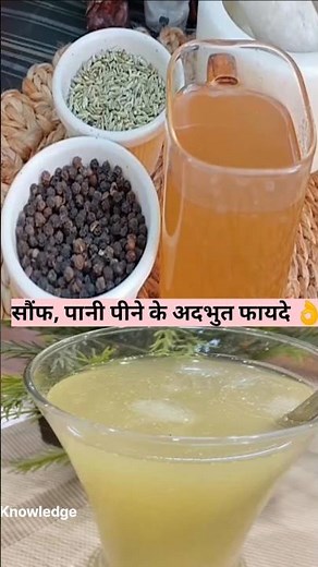 सौंफ और कालीमिर्च खाने के फायदे 🌹||Benefits of sounf & Black pepper ||#shortfeed#information#health