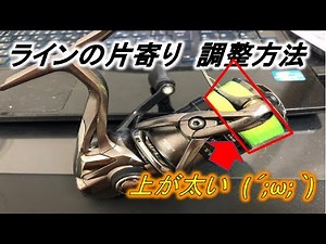 How to adjust the spool of a spinning reel to correct line misalignment