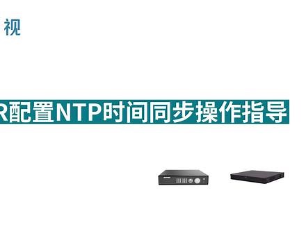 Windows搭建ntp服务器设置