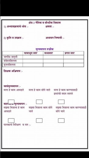 HPC Card | समग्र प्रगती पत्रक नमुना | Holistic Progress Card |
