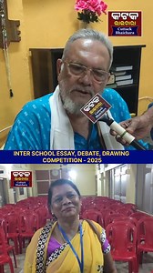 16K views · 471 reactions | INTER SCHOOL ESSAY, DEBATE, DRAWING COMPETITION - 2025 CUTTACK YOUTH DEVELOPMENT ORGANIZATION Odiya Bazar, Myca Lane, Cuttack On 28th August, 2025 (Thursday) Organized By: Cuttack Youth Development Organization #socialmedia #LocalNews #facebookgroup #best #sofia #BMW #trading #trading #AI #holidayhours #storeclosure #cuttack #Odisha | Cuttack Bhaichara | Facebook