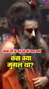 بابا جی نے بڑے نکتہ کی بات کی ہے سنیں #sanatandharma #mughalempire #facebookreelsviral #instagramviral #motivation | Paigham MEDIA