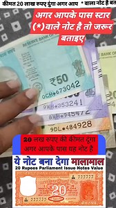 15K views · 199 reactions | Doston agar aapke pass star wala note hai to 20 lakh ki kimat dunga 20 लख रुपए में मैं खरीद रहा हूं स्टार वाला नोट | Old coin buyer | Facebook