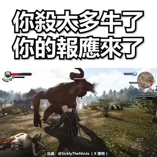 你殺太多牛了，你的報應來了😀 【 巫師3：狂獵 】