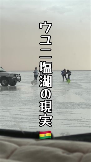 ウユニ塩湖の魅力と現実を一人旅で探索する