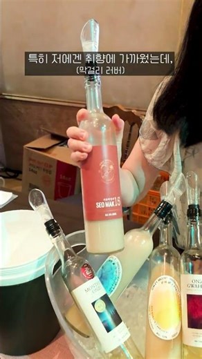 꼭 마셔봐야하는 진한맛의 막걸리: 서촌막걸리 #온지술도가 in라움 와인&전통주살롱2025