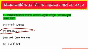 6.8K views · 384 reactions | #tsclicense2082 #nimabilicensetayariset #teaching_license | join Teachers9 | Facebook