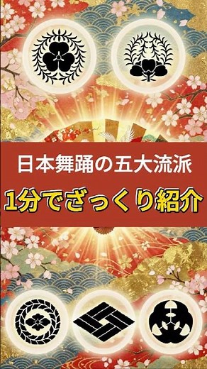 1分で学ぶ日本舞踊｜五つの流派をまとめて紹介！