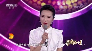 《非常6+1》 20190916 小不点大能耐