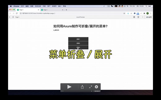 8. 如何用Axure制作可折叠/展开的菜单？