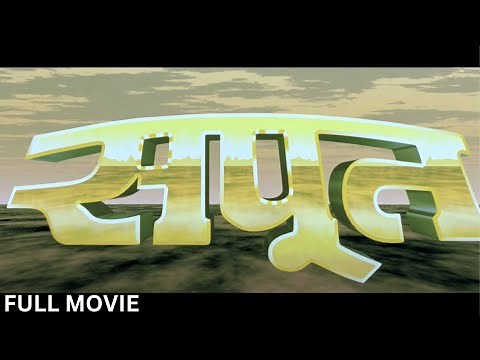 SAPOOT (1996) Full Movie - Akshay Kumar, Suniel Shetty | सपूत पुरी फिल्म | Karisma Kapoor | Sonali B