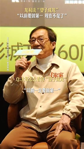 66K views · 1K reactions | 如果爱孩子，就接纳他的平凡，因为他的快乐比你的期待更重要 电影《#过家家》正在热映，这个故事里，或许也有你的影子 True love means accepting your child as they are, because their happiness matters more than your expectations. Catch #UnexpectedFamily in cinemas now! Credit: @电影过家家 #电影过家家 #UnexpectedFamily #成龙 #彭昱畅 #张佳宁 #GSCMovies | GSCMOVIES | Facebook