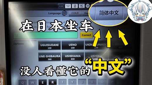 日本交通太复杂了！没人带连票都不会买，手把手带着你看看公共交通全流程，看完就会了