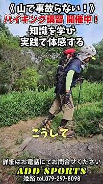 Don't Get Into an Accident on the Mountain! Hiking Workshop: "Don't Run" #HikingWorkshop #Mountai...