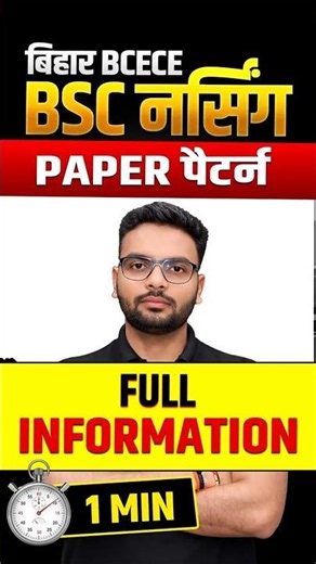BCECE 2027 Paper Pattern | Bihar BSc Nursing Exam Pattern | BCECE BIHAR BSc Nursing 2027 Exam Tips|