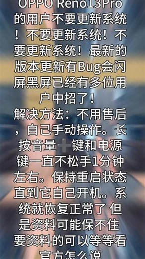解决OPPO系统手机闪屏问题 #手机系统 #OPPOReno13 #闪屏解决 #强制刷机