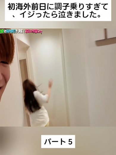 初海外前日に調子乗りすぎて、イジったら泣きました。パート5#なのとかれぶ #恐怖映像 #カップル #怪奇現象 #モニタリング #couple #心霊 #怖い #paranormal #viral #vialvideo #foruyou #fpy